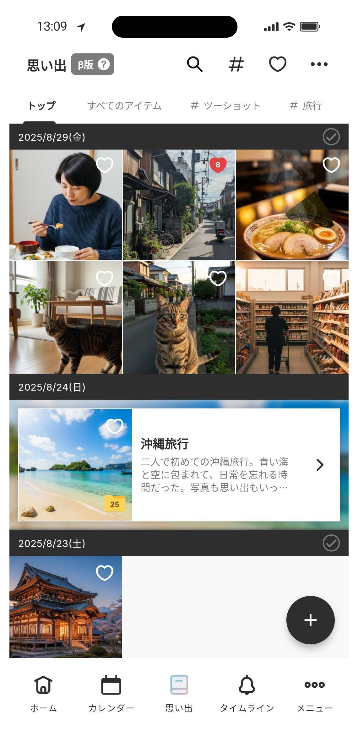 COUPPLY想い出機能トップ画面