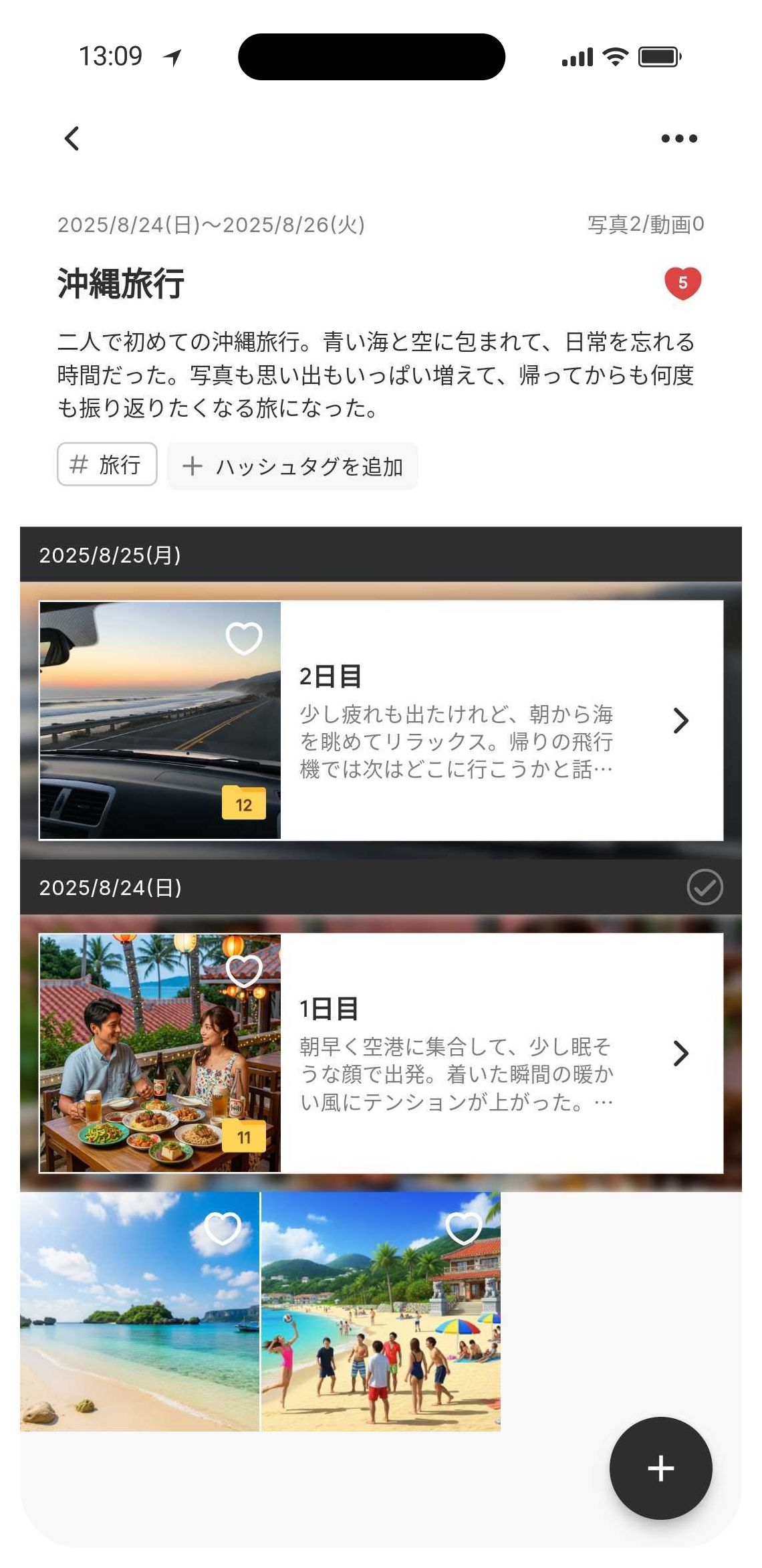 COUPPLY想い出ページ