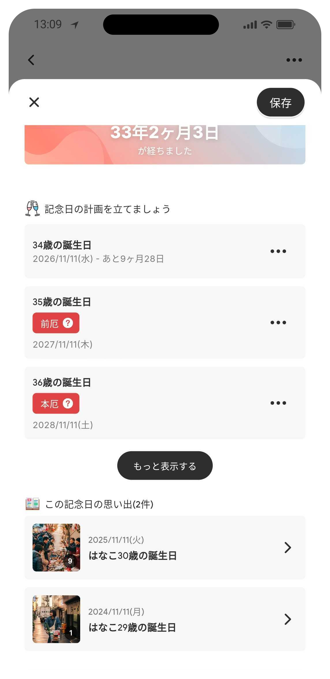 COUPPLY記念日連携