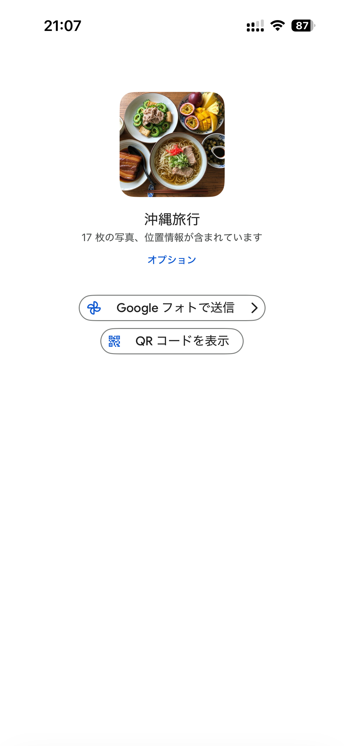 Googleフォト共有ボタン
