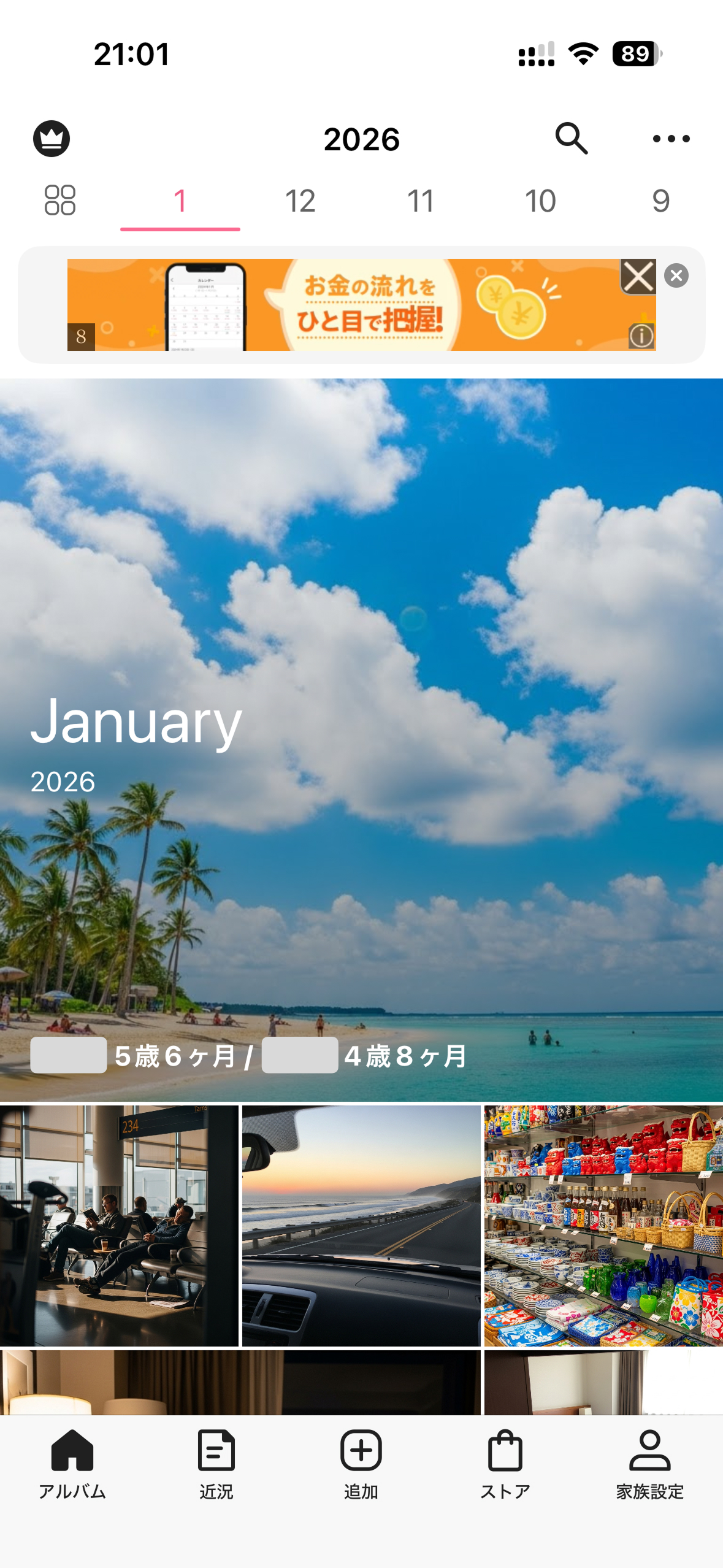 みてねホーム画面