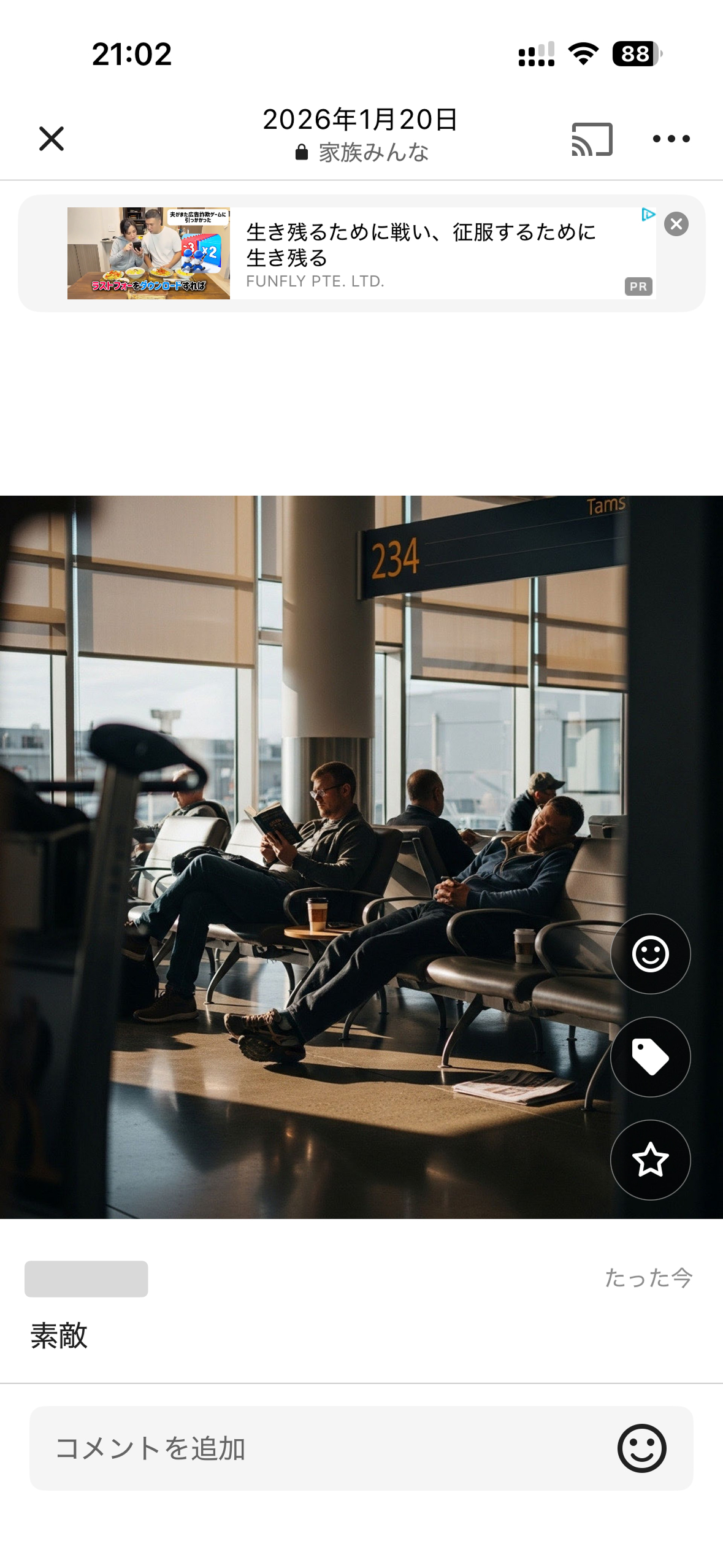 みてねコメント機能