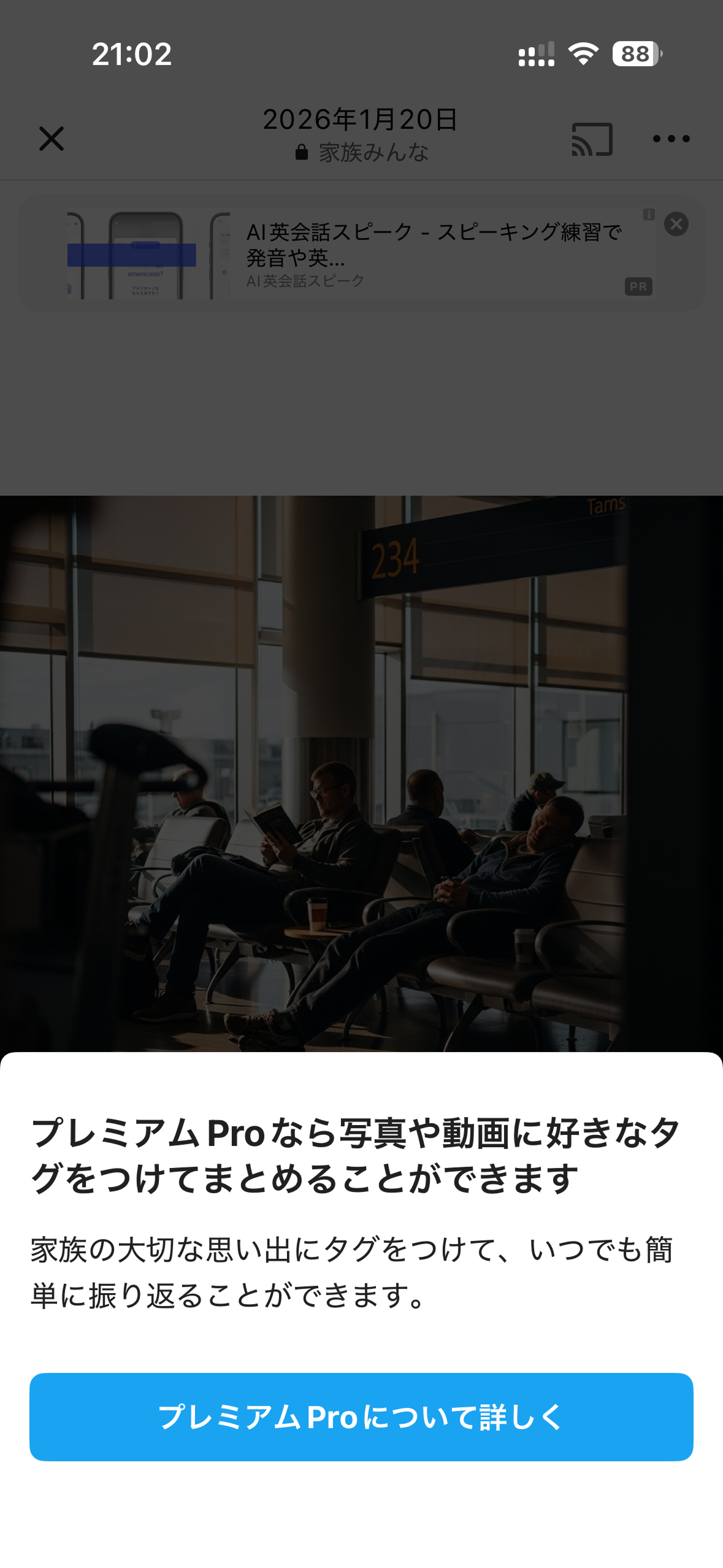 みてねタグ付け機能