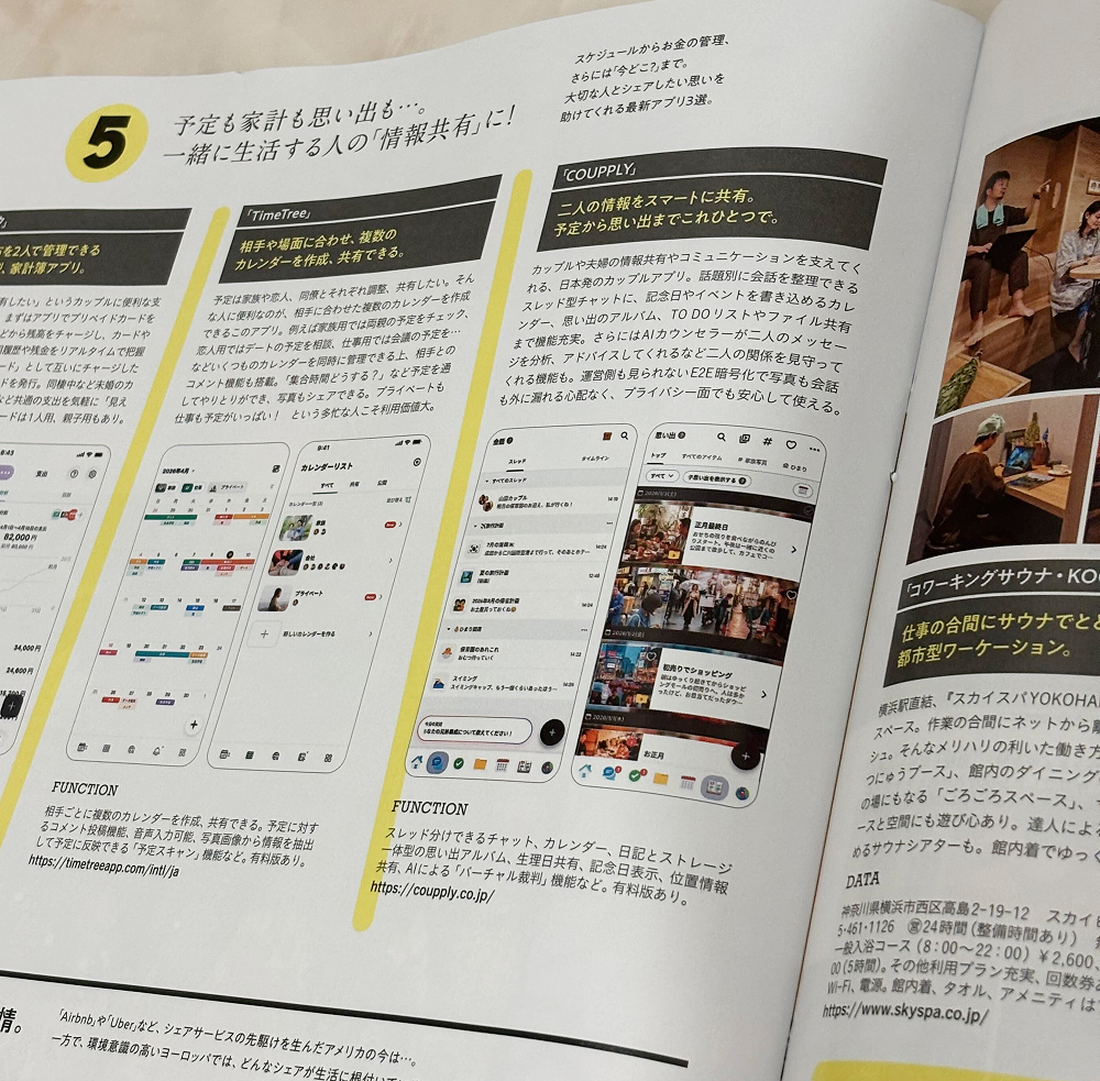 anan 掲載ページ「最新シェアサービスの使い方。」