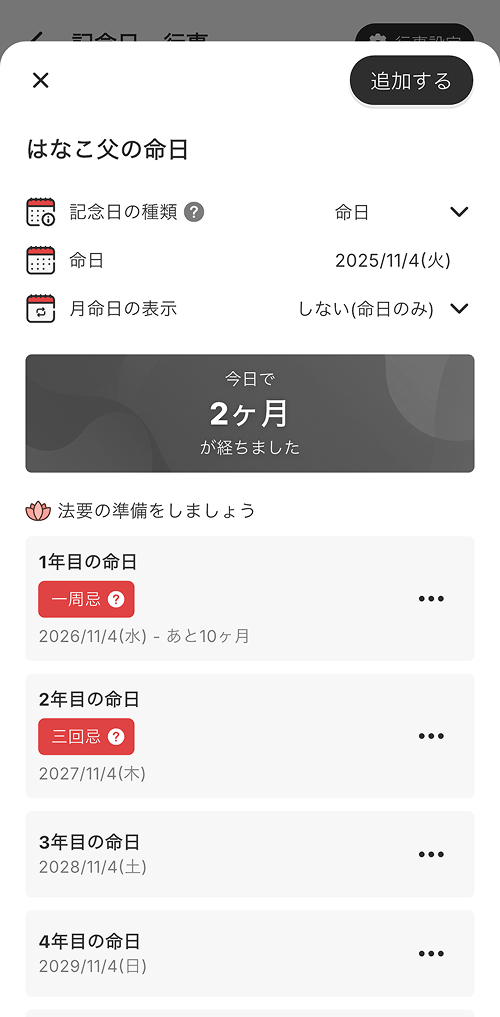 COUPPLYカレンダー連携