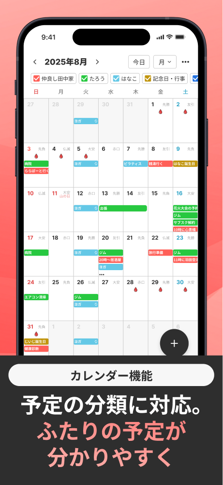 カレンダー機能は予定の分類に対応。ふたりの予定が分かりやすく