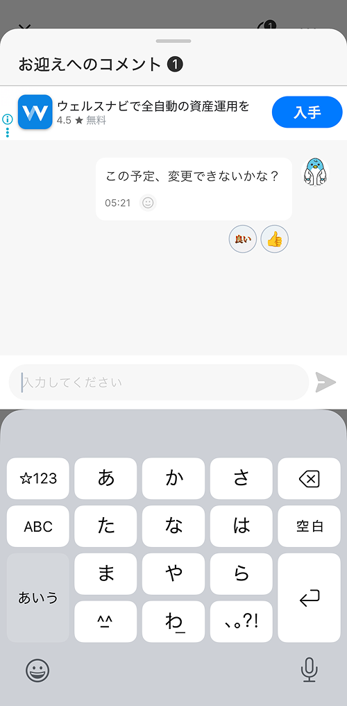 COUPPLYコメント機能