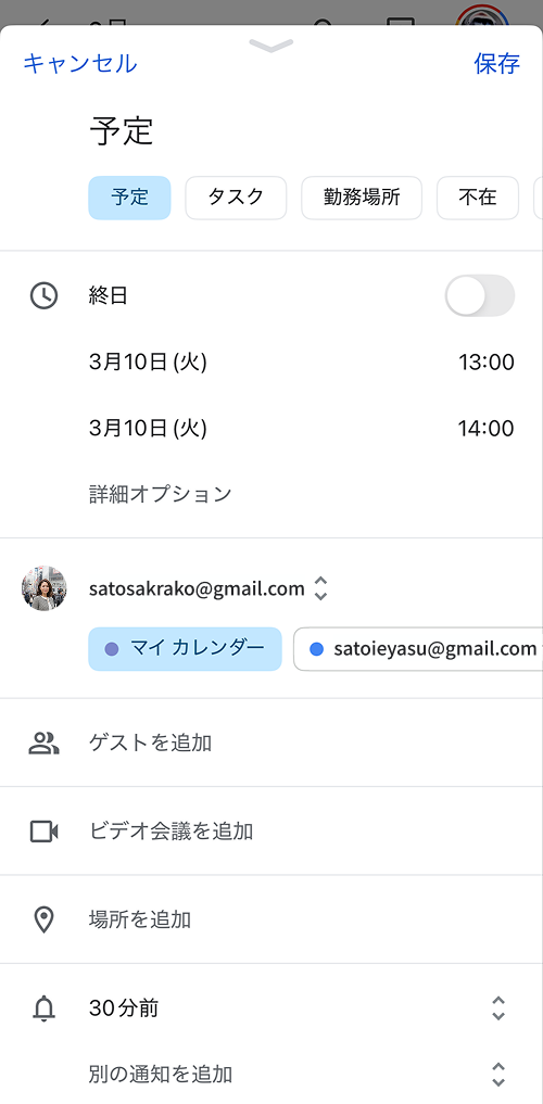 Googleカレンダー予定登録