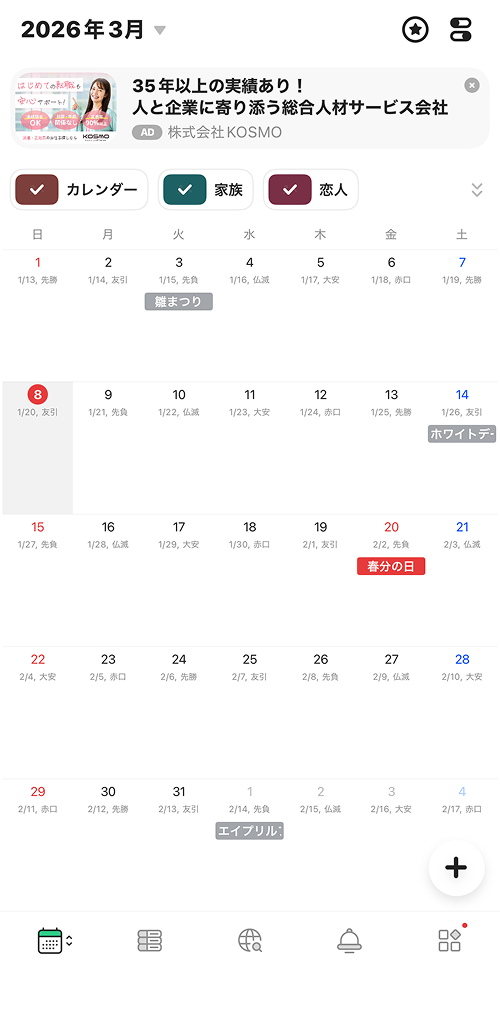 TimeTree月表示カレンダー