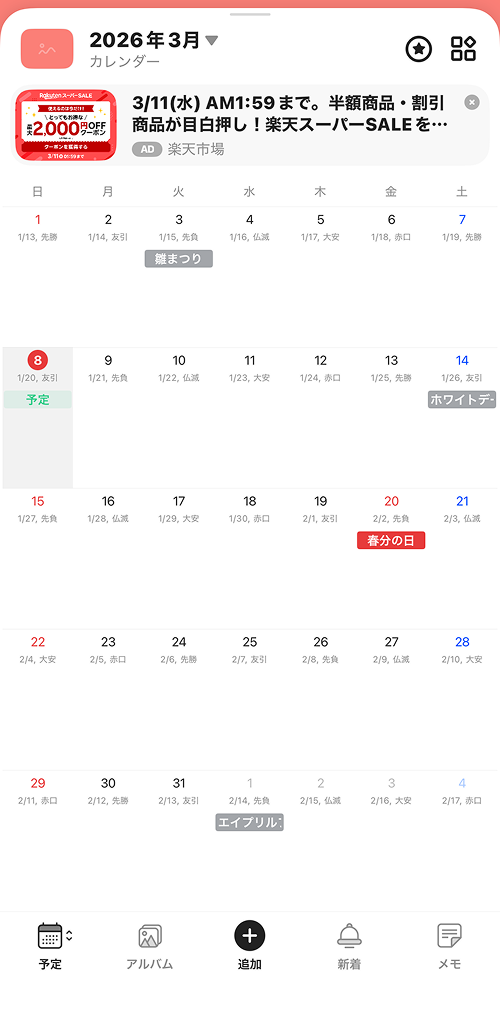 TimeTreeカレンダーリスト