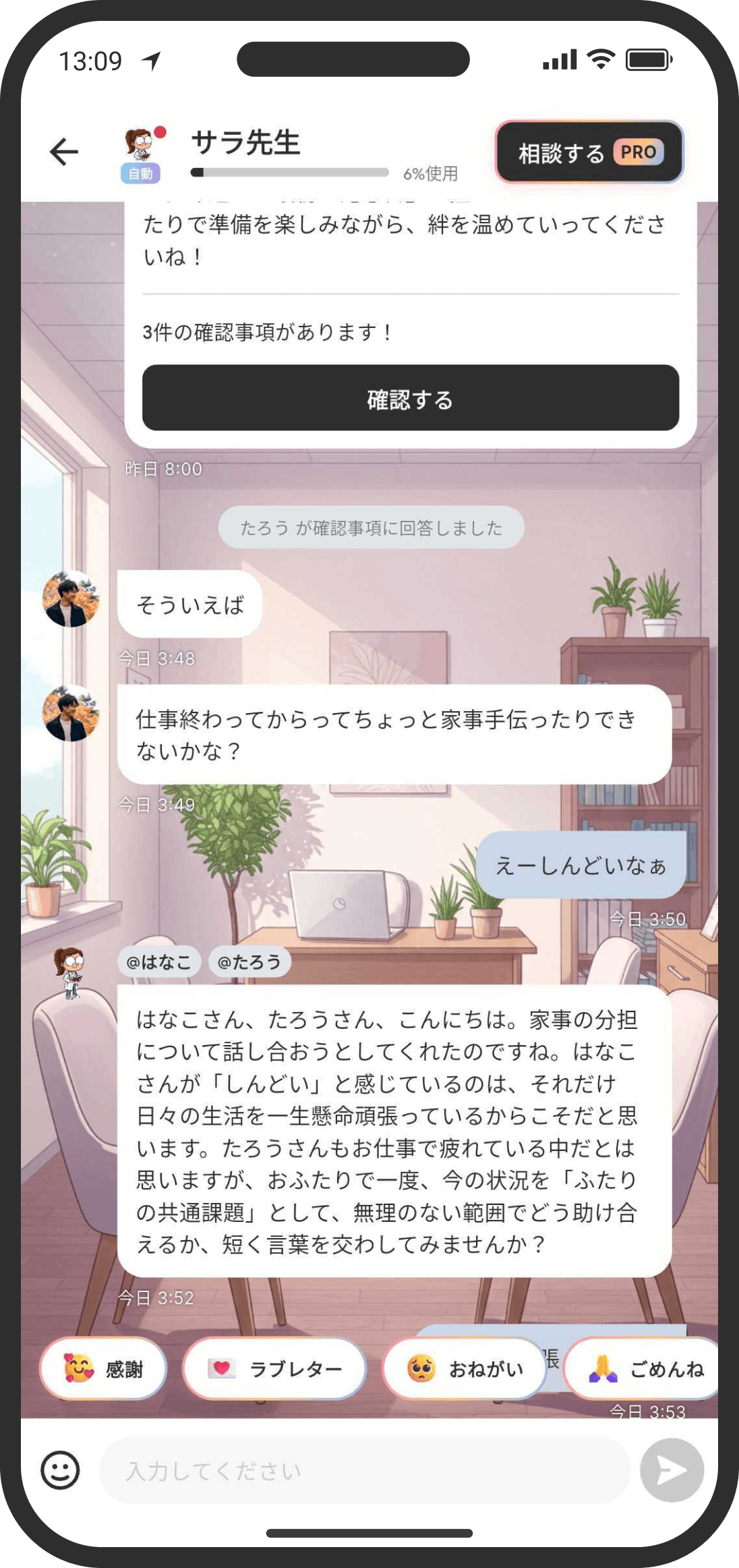 カウンセラーの自動参加（PRO機能）