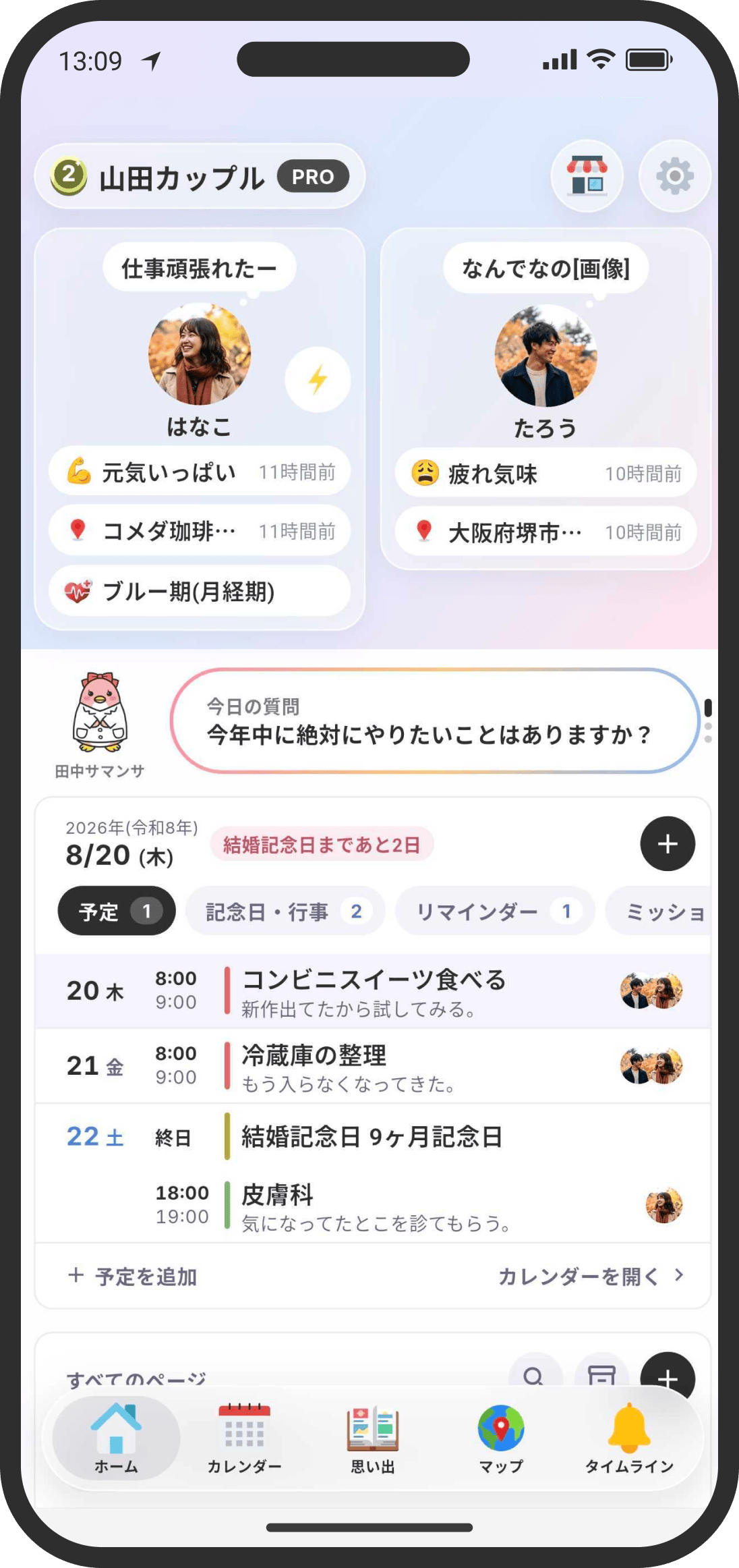 デフォルトモードのホーム画面