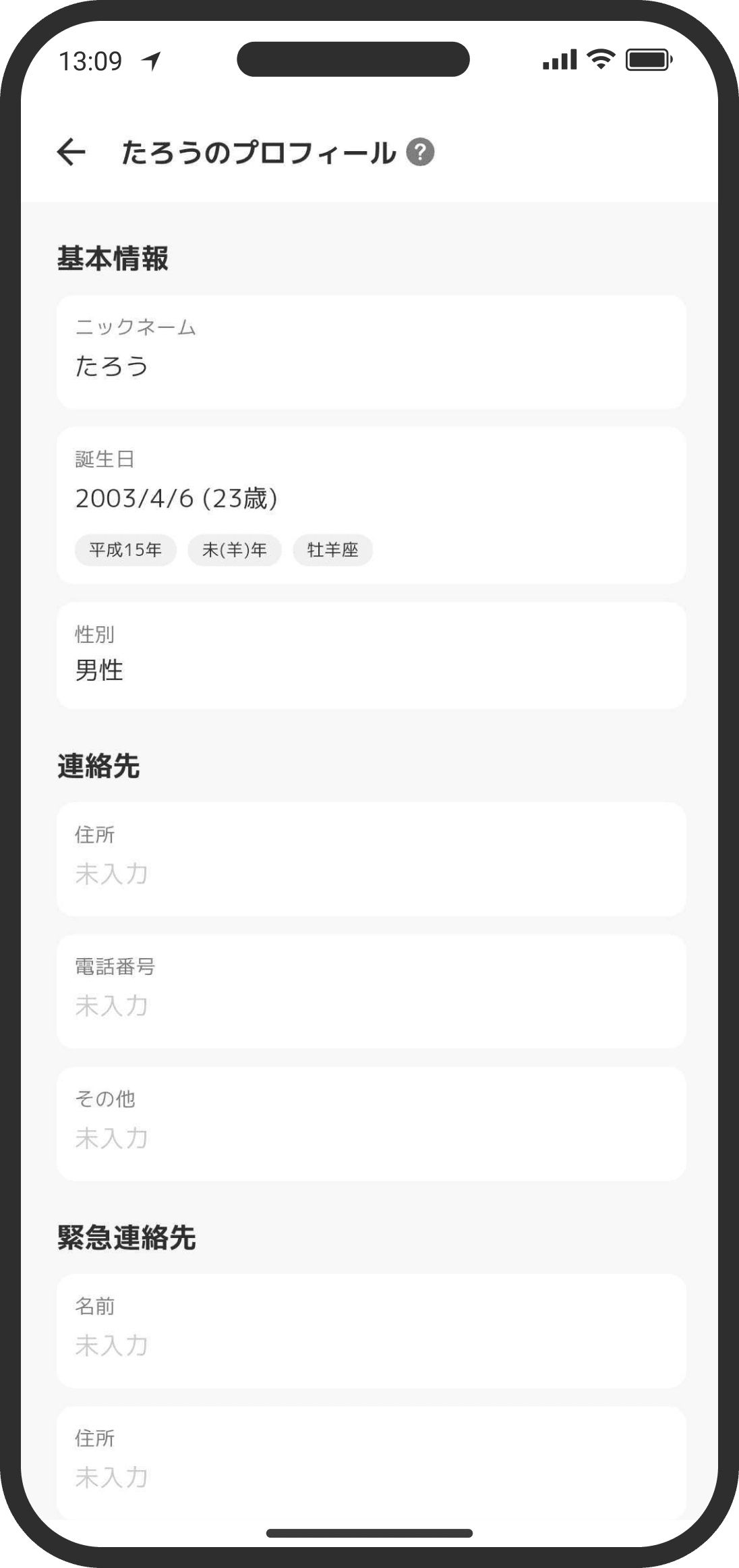 プロフィールの編集画面