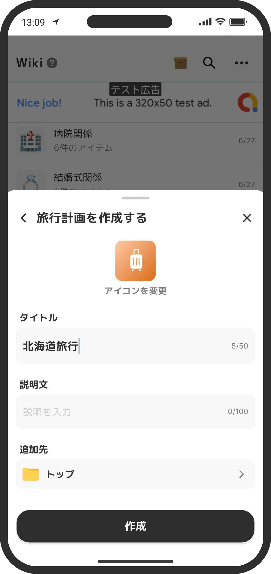 タイトルや追加先を決めて作成