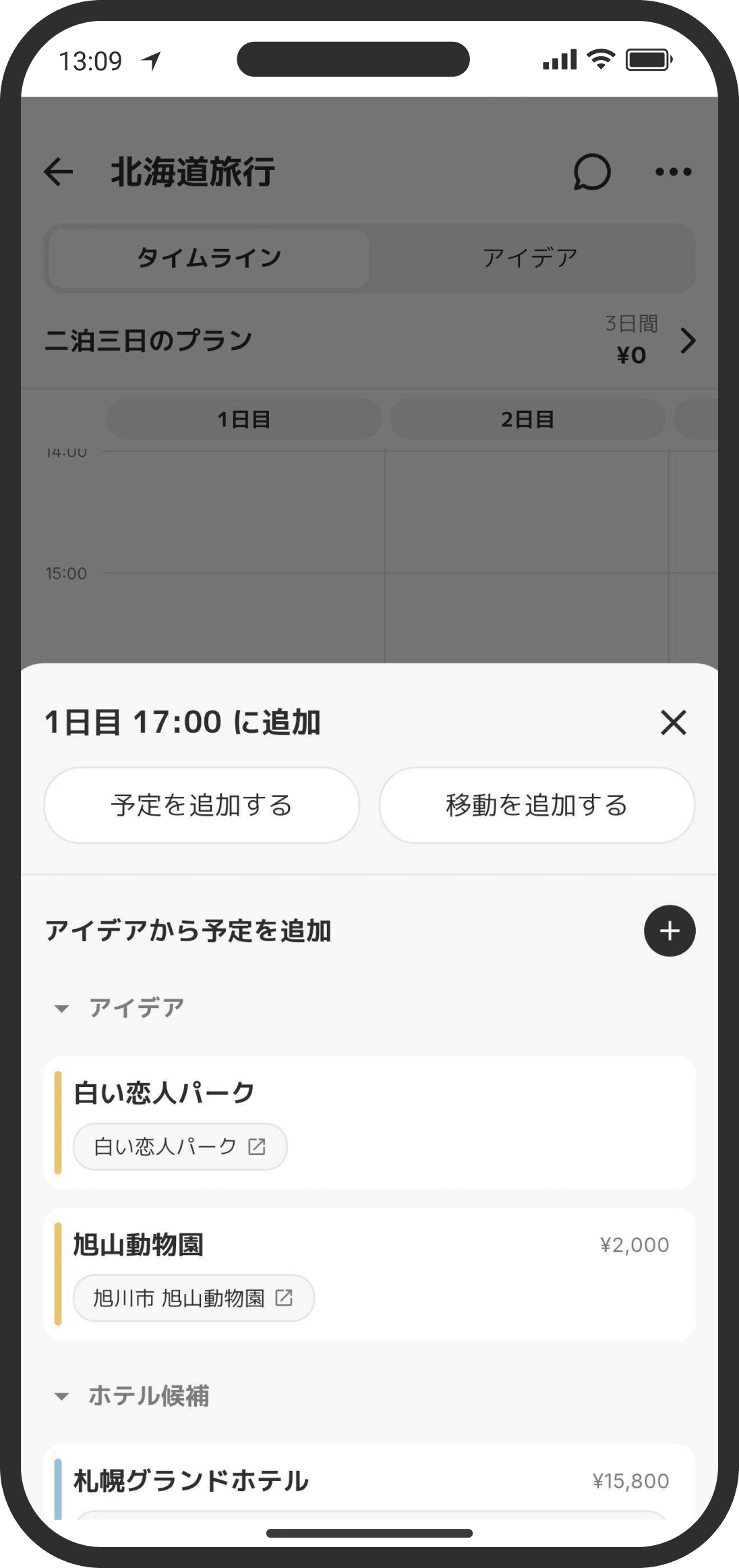 空いている時間をタップして予定を追加