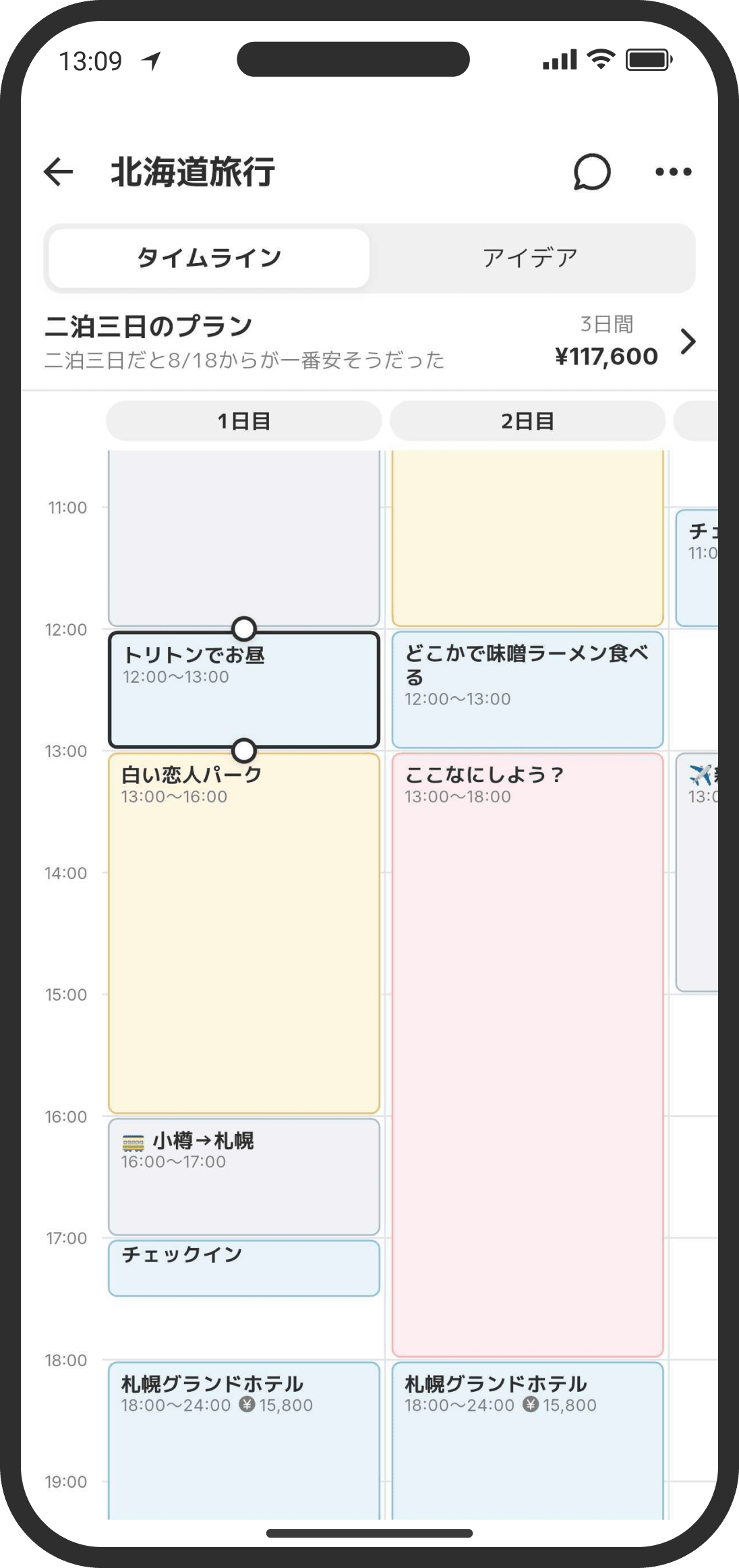 タイムライン：縦が時間・横が日にちの画面に予定を並べる