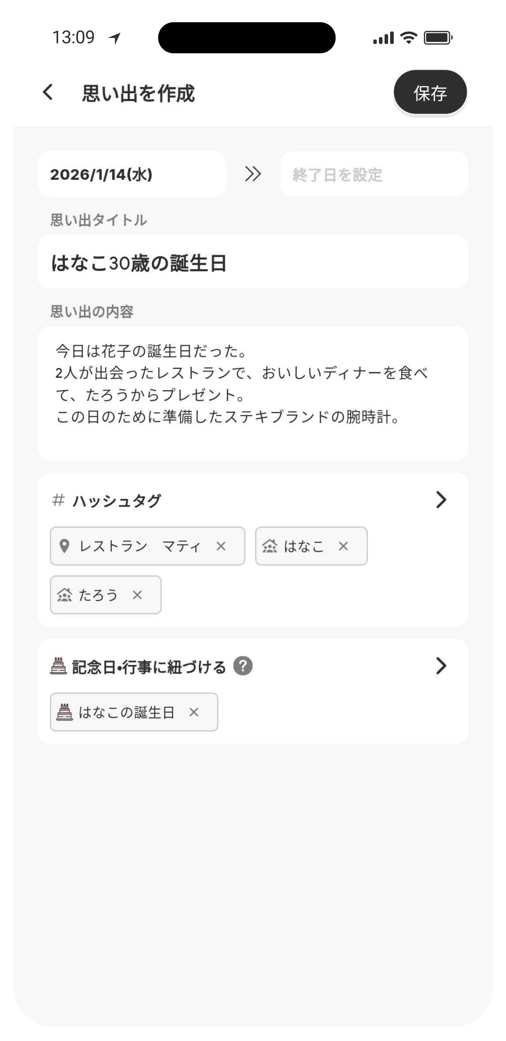 思い出作成画面