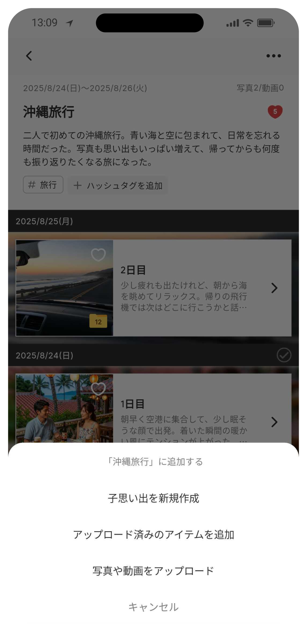 思い出詳細追加メニュー