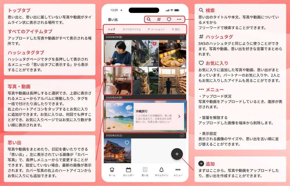 思い出トップ画面