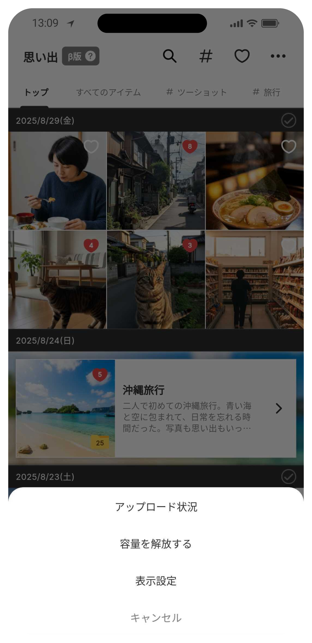 思い出トップメニュー