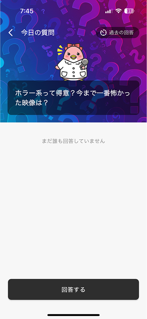 COUPPLY質問画面